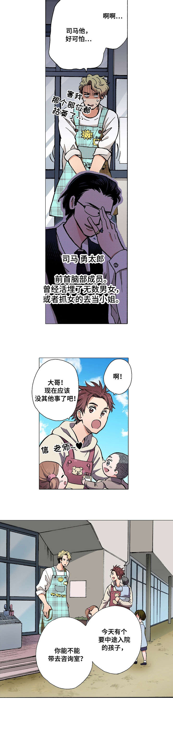 《黑帮幼儿园》漫画最新章节第2章：奶香免费下拉式在线观看章节第【1】张图片