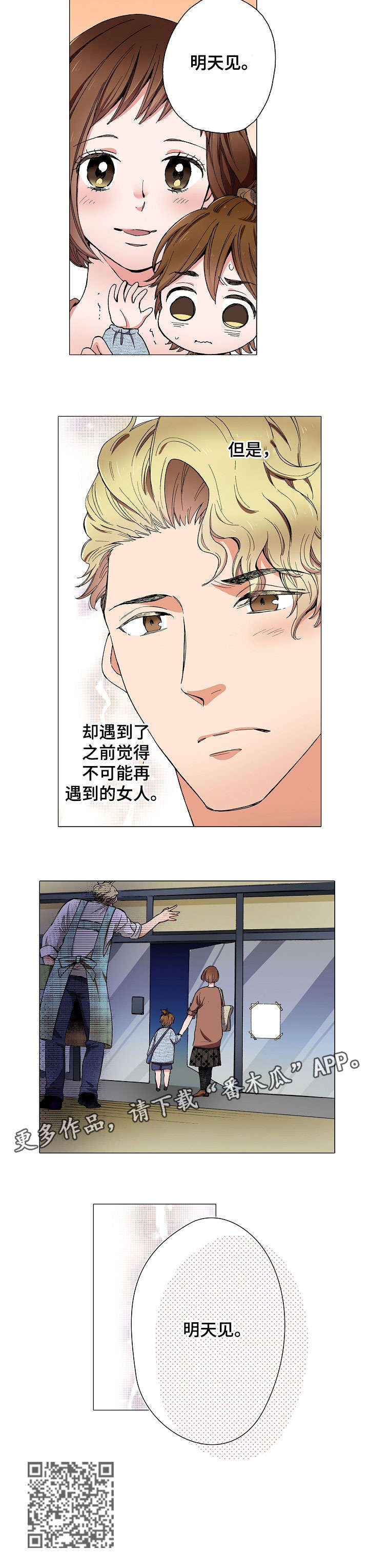 《黑帮幼儿园》漫画最新章节第4章：明天见免费下拉式在线观看章节第【1】张图片