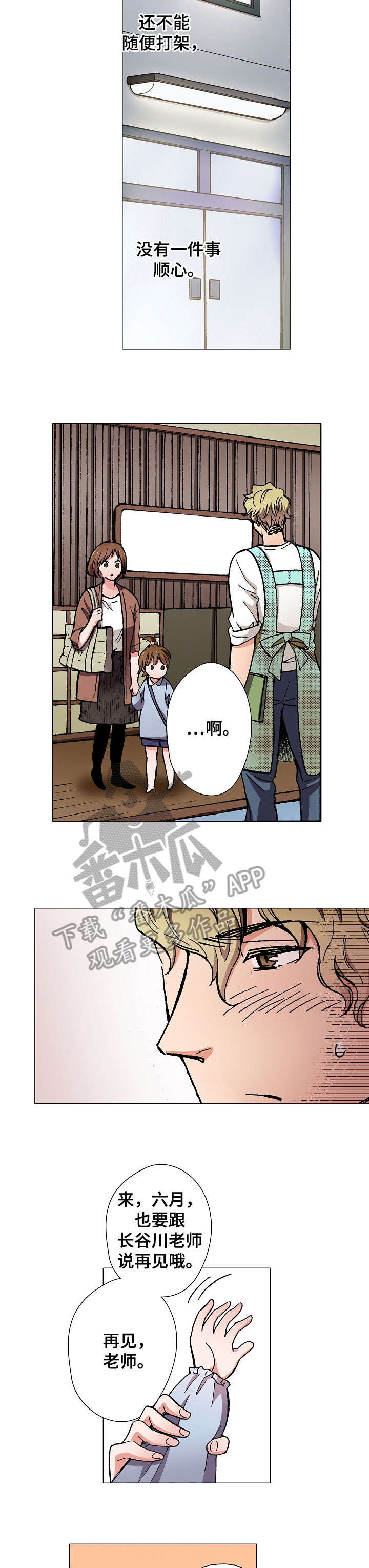 《黑帮幼儿园》漫画最新章节第4章：明天见免费下拉式在线观看章节第【2】张图片