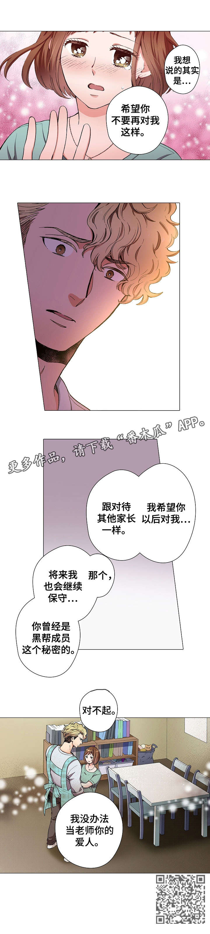 《黑帮幼儿园》漫画最新章节第9章：对不起免费下拉式在线观看章节第【1】张图片