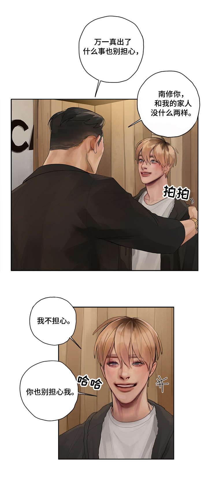 《臣服》漫画最新章节第2章：间谍免费下拉式在线观看章节第【2】张图片