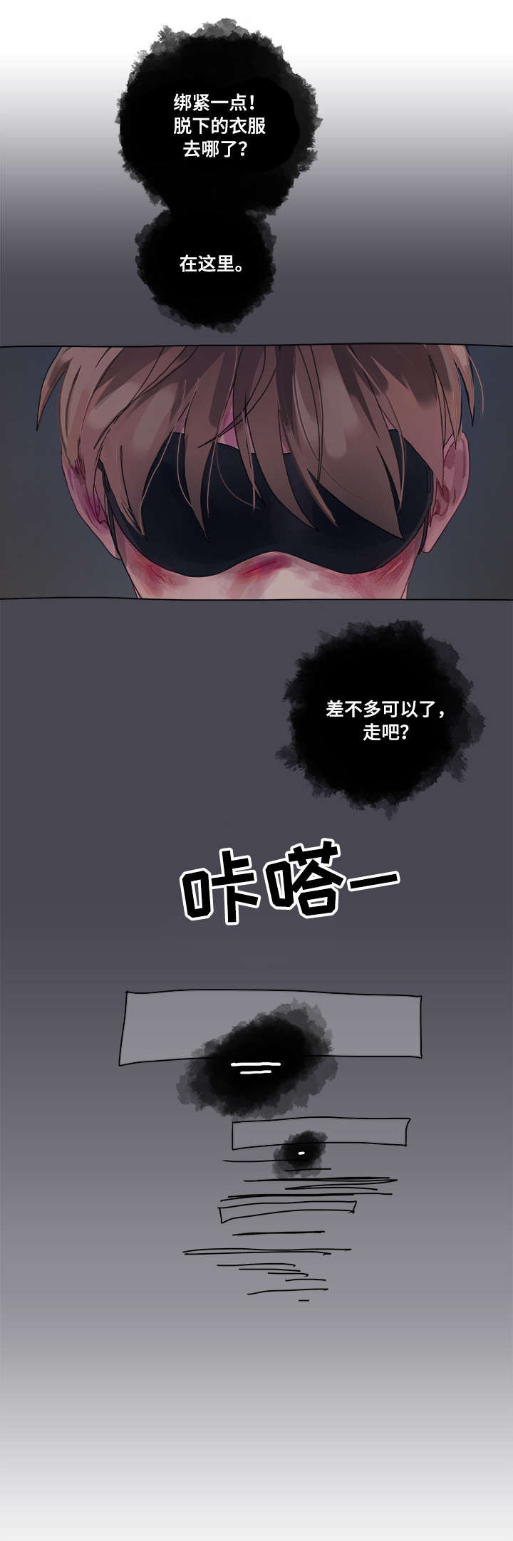 《臣服》漫画最新章节第2章：间谍免费下拉式在线观看章节第【1】张图片