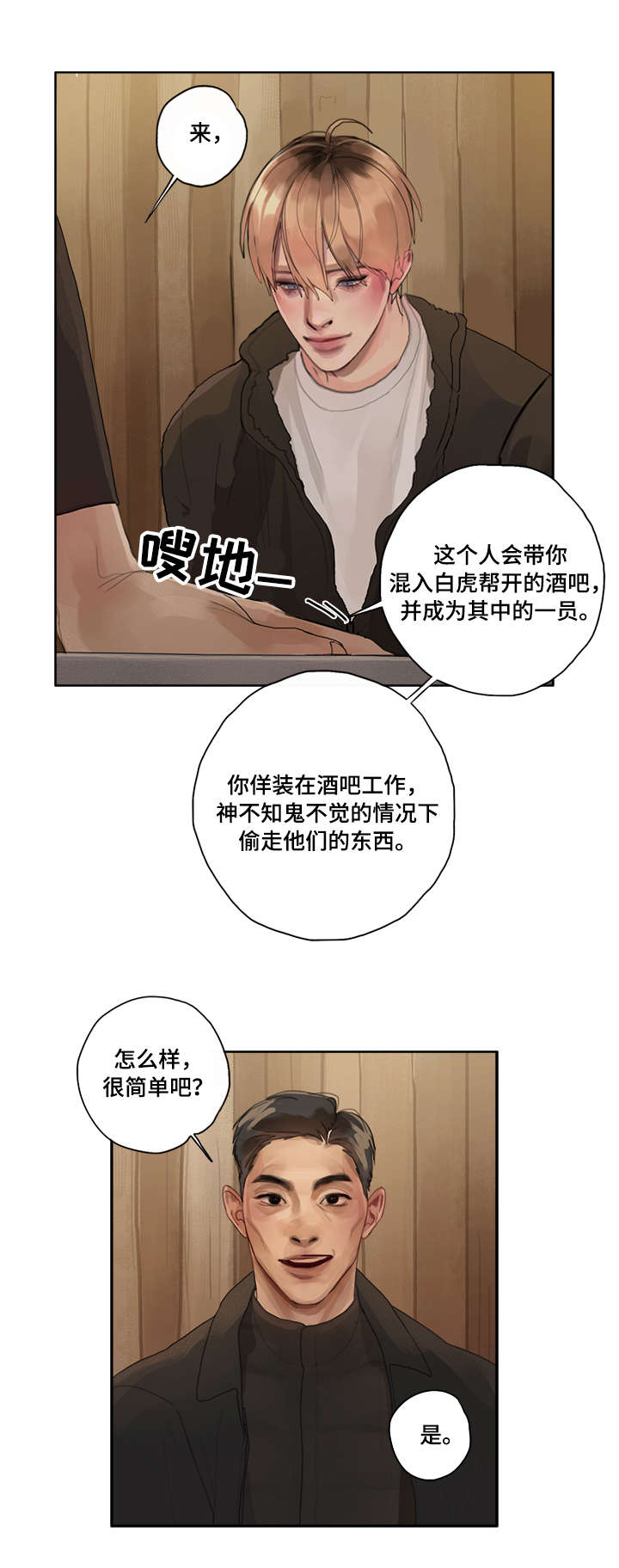 《臣服》漫画最新章节第2章：间谍免费下拉式在线观看章节第【3】张图片