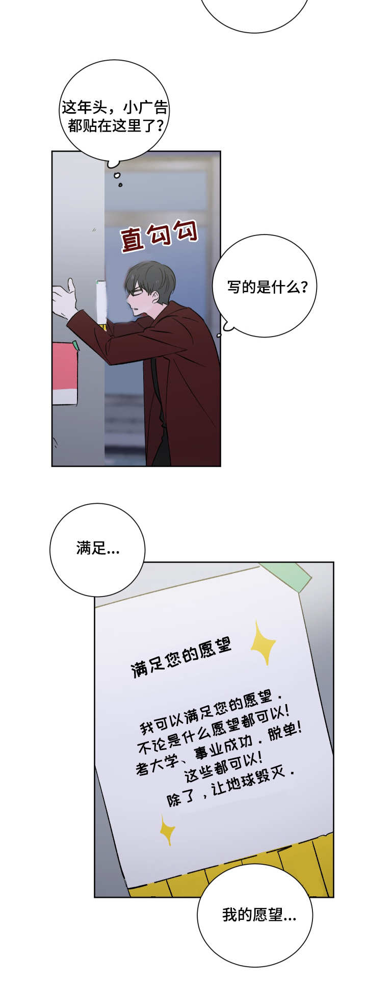 《皮克米》漫画最新章节第1章：小广告免费下拉式在线观看章节第【3】张图片