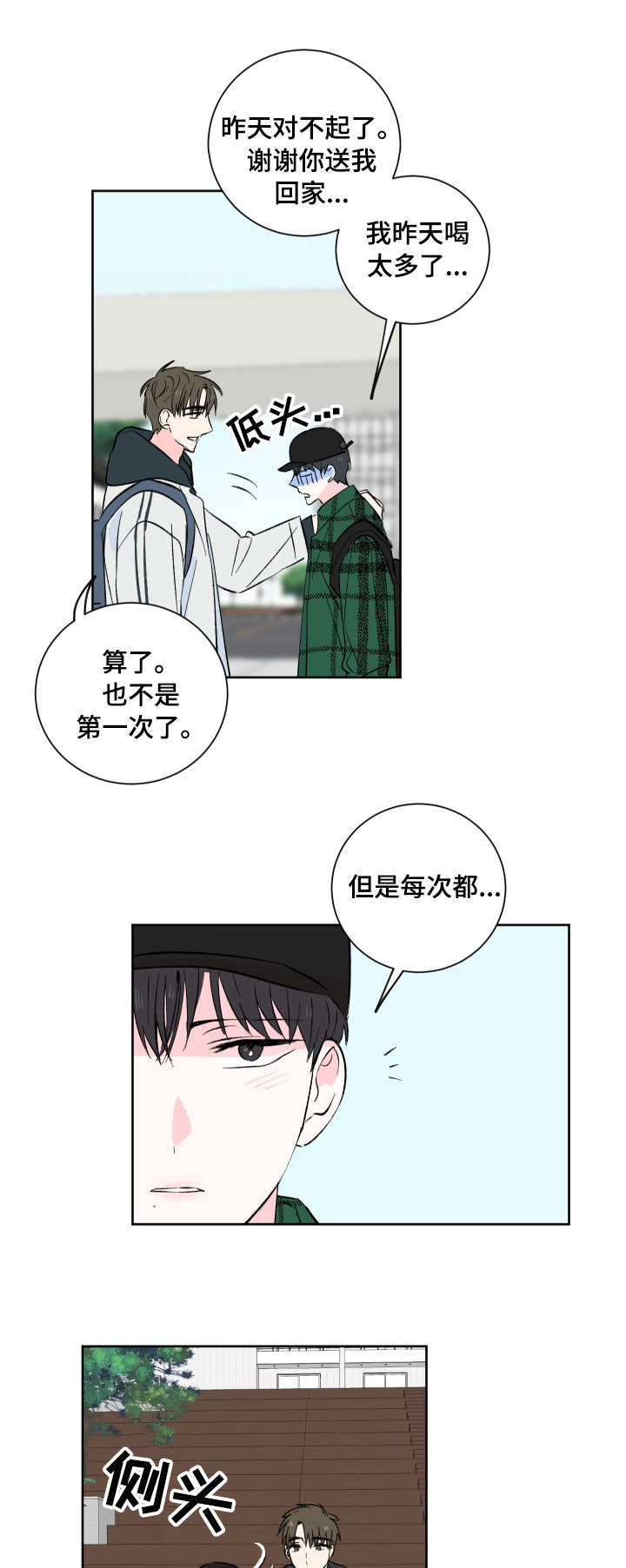 《皮克米》漫画最新章节第2章：盯着免费下拉式在线观看章节第【6】张图片