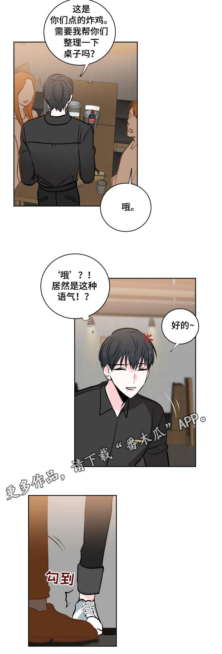 《皮克米》漫画最新章节第4章：服务生免费下拉式在线观看章节第【4】张图片