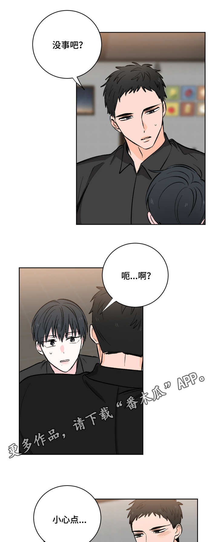 《皮克米》漫画最新章节第4章：服务生免费下拉式在线观看章节第【2】张图片