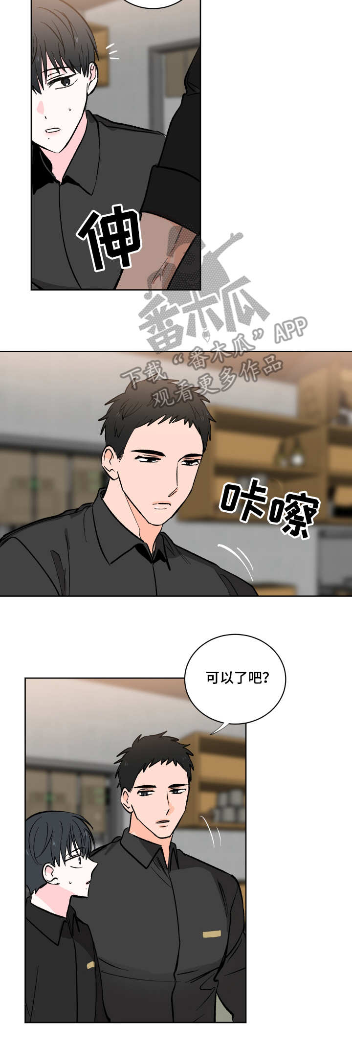 《皮克米》漫画最新章节第4章：服务生免费下拉式在线观看章节第【8】张图片