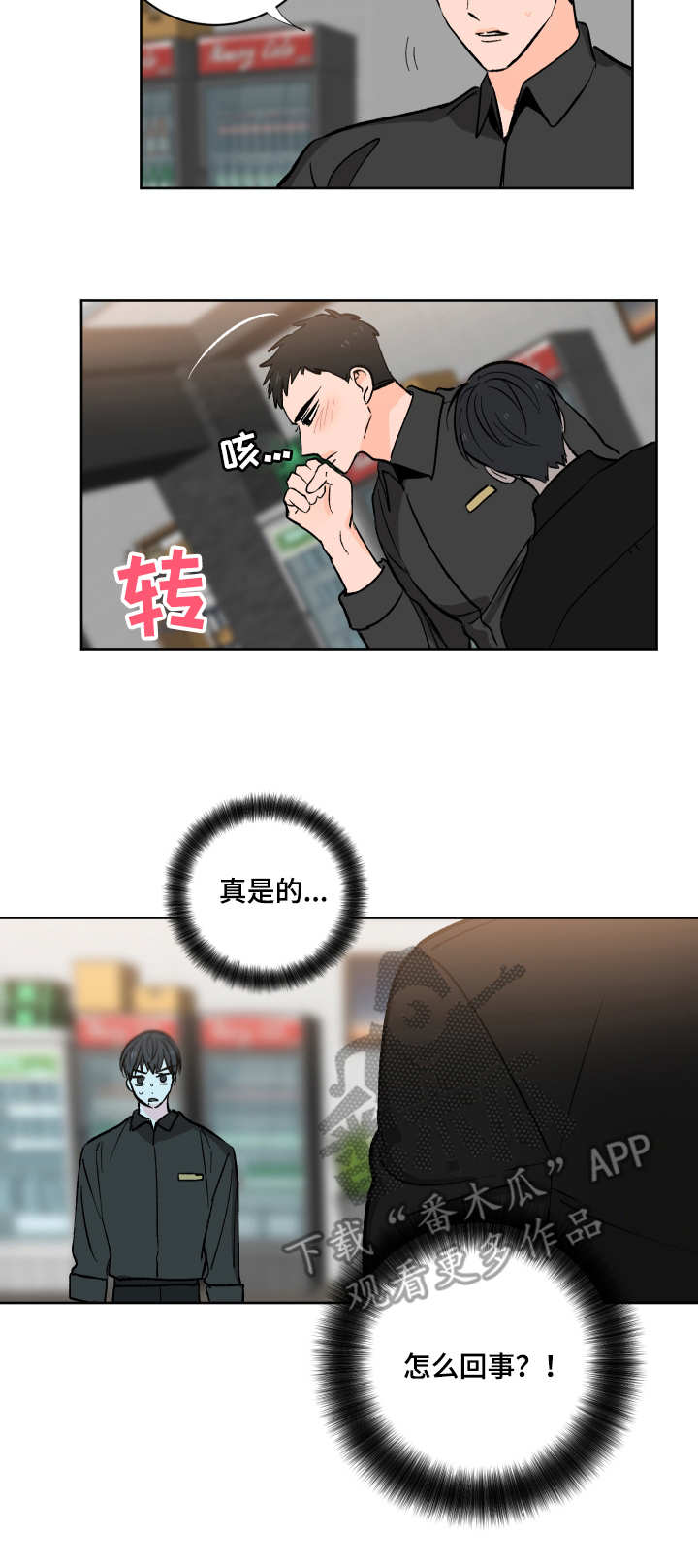 《皮克米》漫画最新章节第4章：服务生免费下拉式在线观看章节第【1】张图片