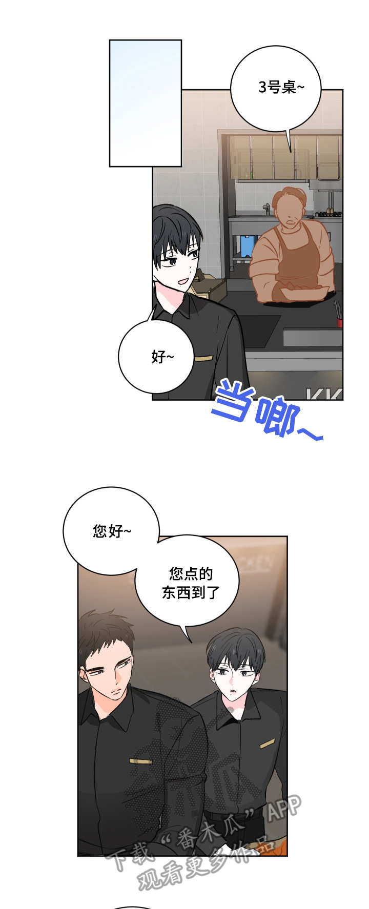 《皮克米》漫画最新章节第4章：服务生免费下拉式在线观看章节第【5】张图片