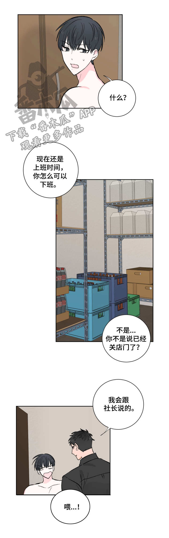 《皮克米》漫画最新章节第10章：撩一撩免费下拉式在线观看章节第【3】张图片