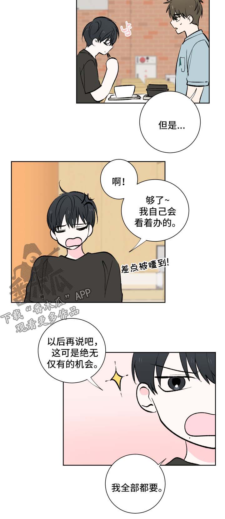 《皮克米》漫画最新章节第15章：我全都要免费下拉式在线观看章节第【2】张图片