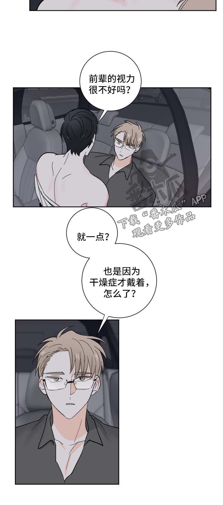 《皮克米》漫画最新章节第21章：可爱的事免费下拉式在线观看章节第【5】张图片