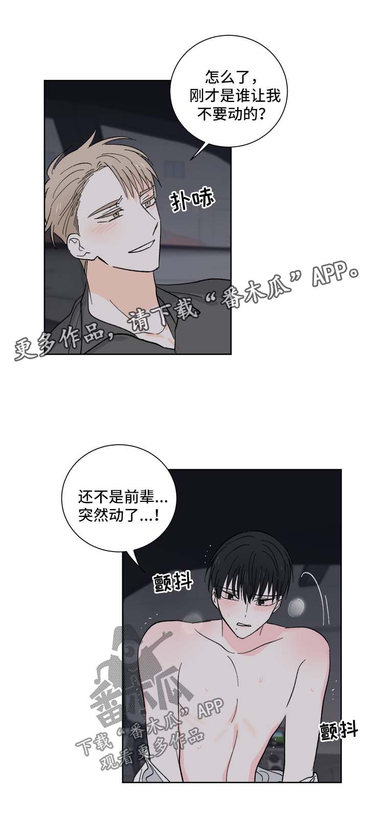 《皮克米》漫画最新章节第22章：刺激免费下拉式在线观看章节第【7】张图片