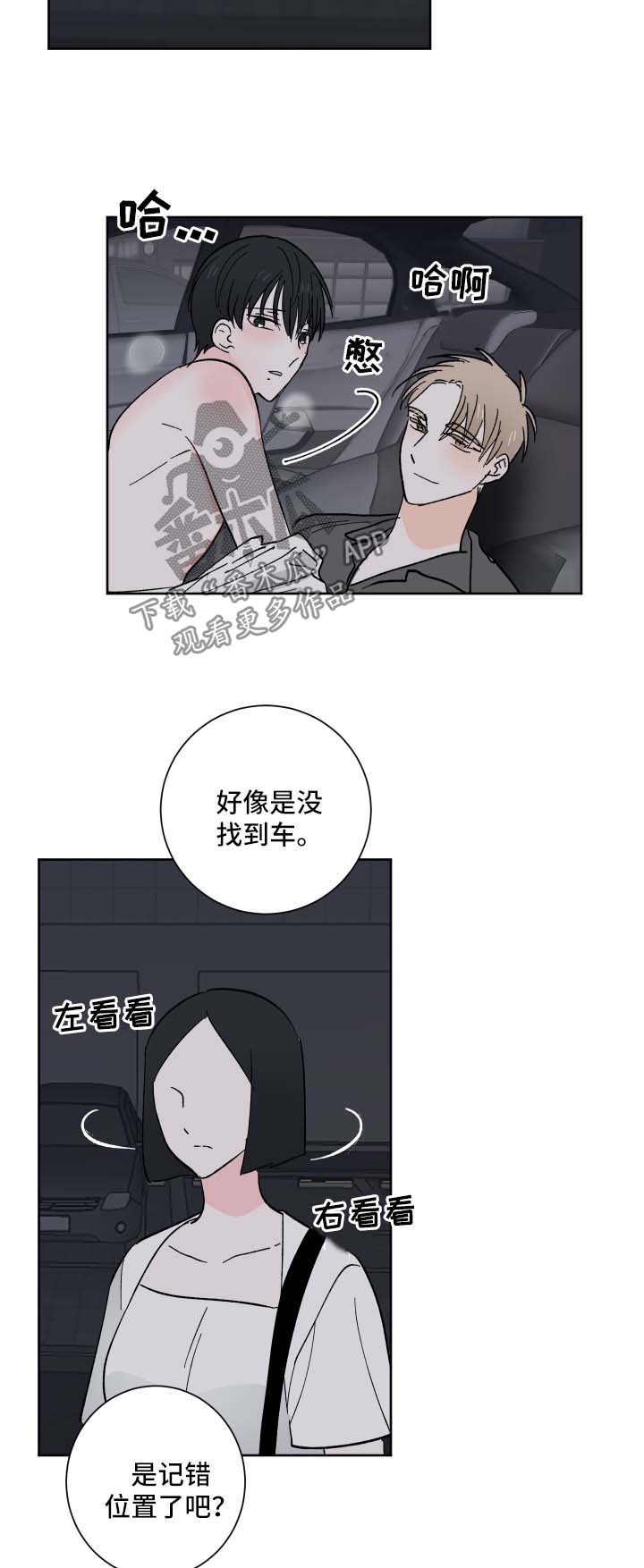 《皮克米》漫画最新章节第22章：刺激免费下拉式在线观看章节第【5】张图片