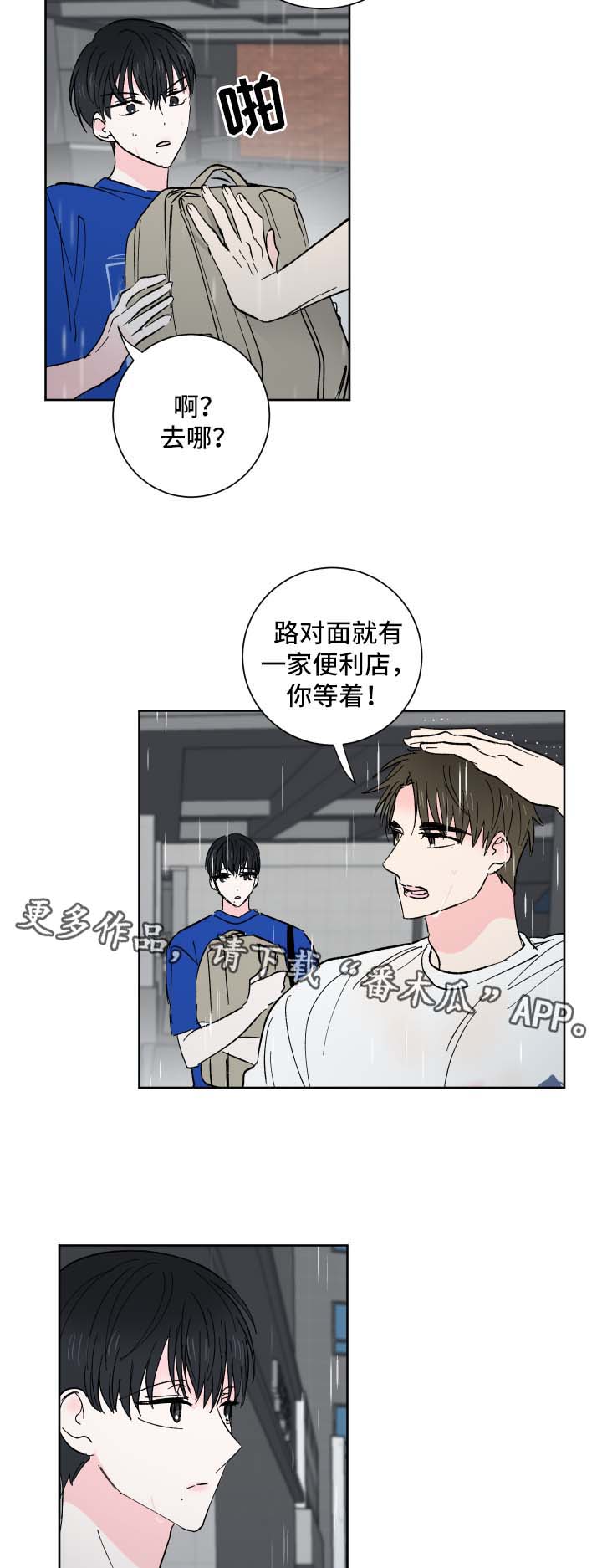 《皮克米》漫画最新章节第24章：下雨免费下拉式在线观看章节第【6】张图片