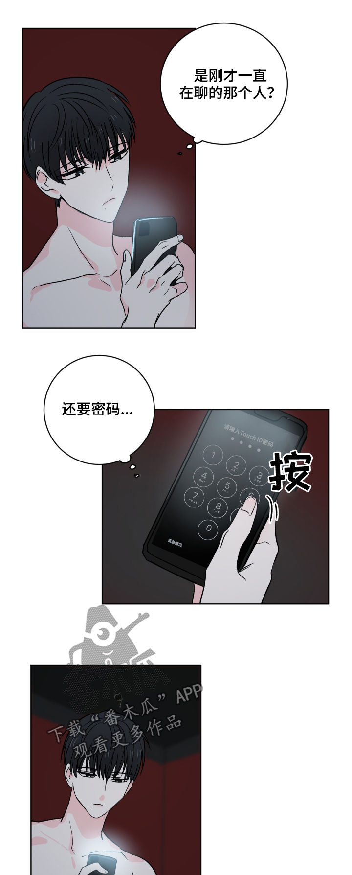 《皮克米》漫画最新章节第31章：他也在说谎？免费下拉式在线观看章节第【3】张图片