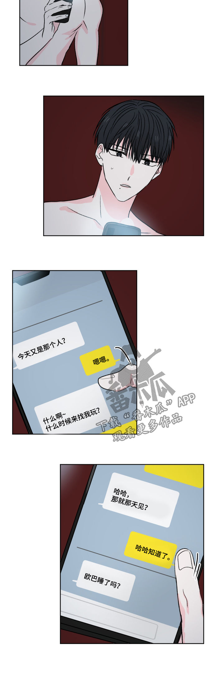 《皮克米》漫画最新章节第31章：他也在说谎？免费下拉式在线观看章节第【2】张图片