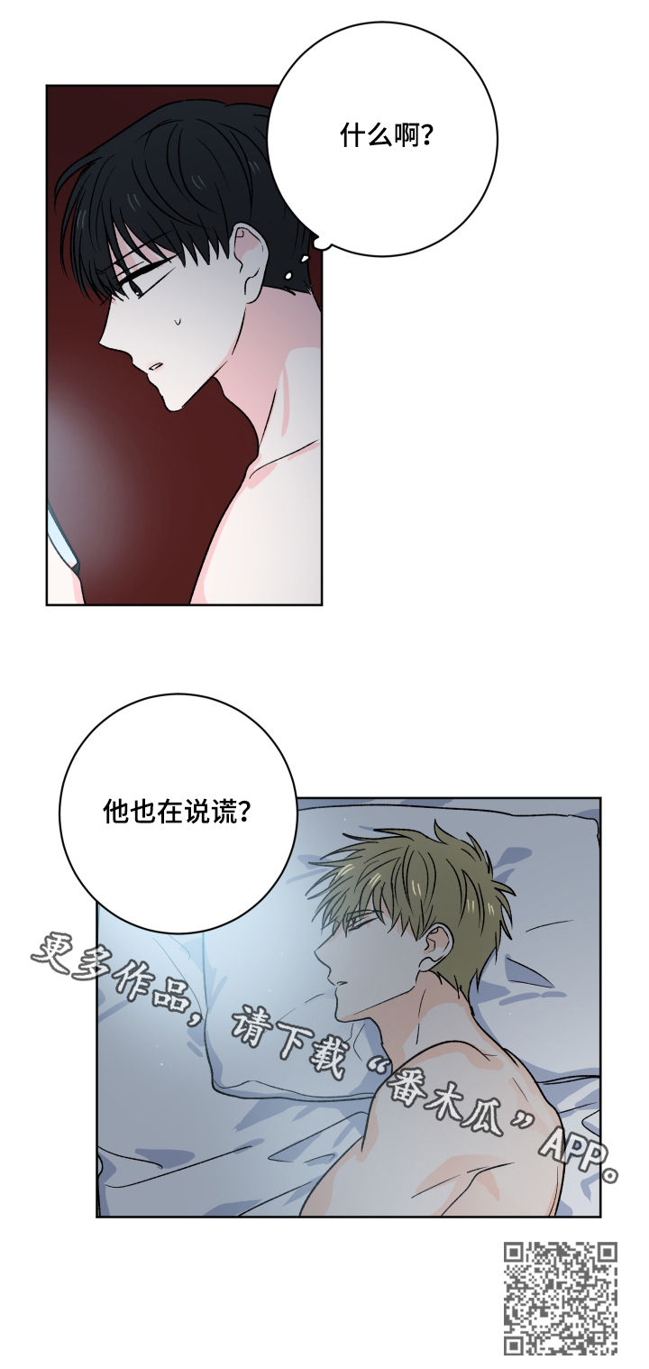 《皮克米》漫画最新章节第31章：他也在说谎？免费下拉式在线观看章节第【1】张图片