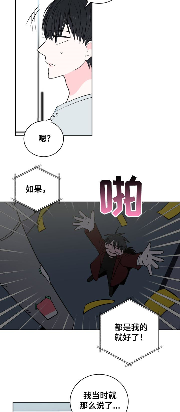 《皮克米》漫画最新章节第32章：不是真心免费下拉式在线观看章节第【5】张图片