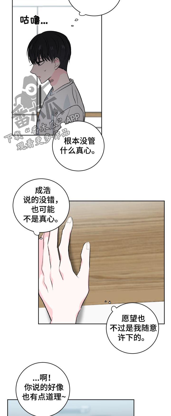 《皮克米》漫画最新章节第32章：不是真心免费下拉式在线观看章节第【4】张图片