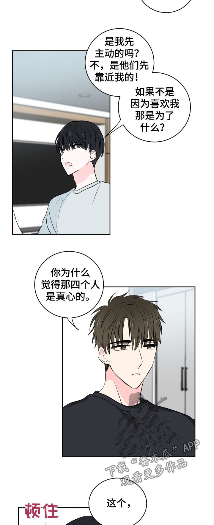 《皮克米》漫画最新章节第32章：不是真心免费下拉式在线观看章节第【6】张图片