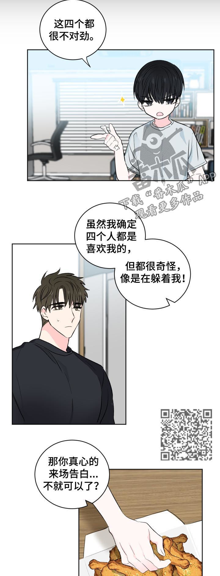 《皮克米》漫画最新章节第32章：不是真心免费下拉式在线观看章节第【8】张图片