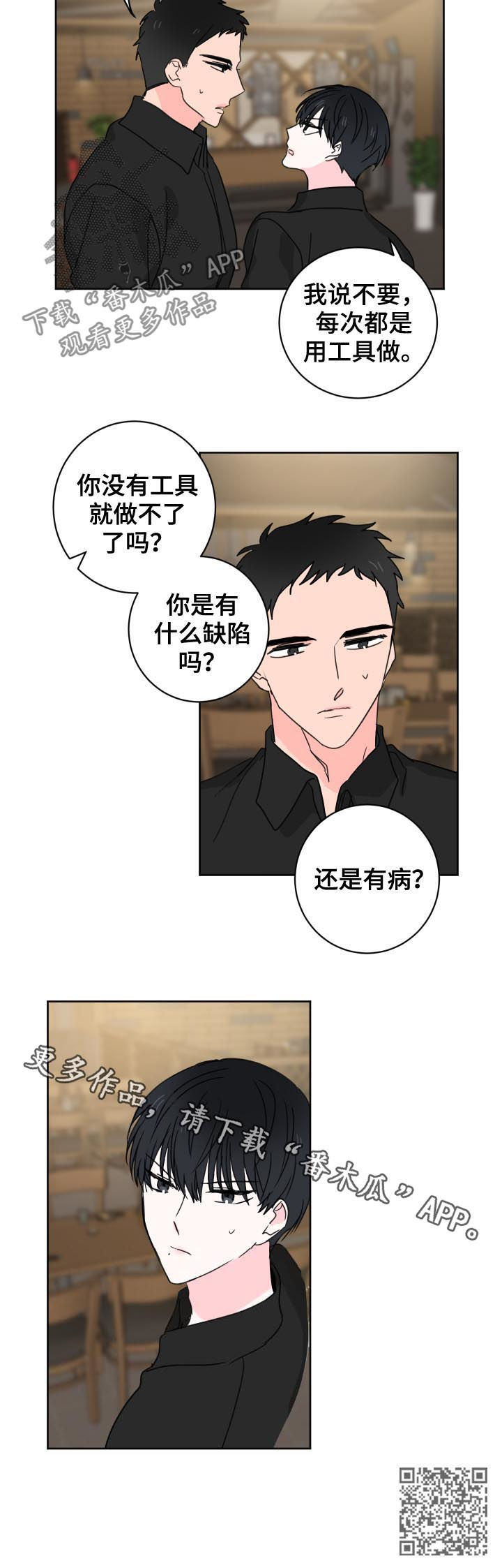 《皮克米》漫画最新章节第34章：你有缺陷？免费下拉式在线观看章节第【1】张图片