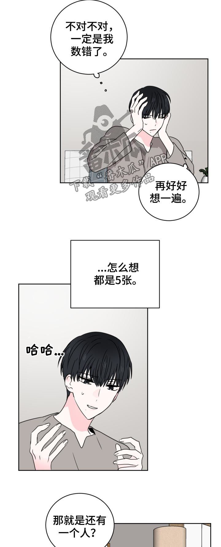 《皮克米》漫画最新章节第35章：还有一个人免费下拉式在线观看章节第【3】张图片