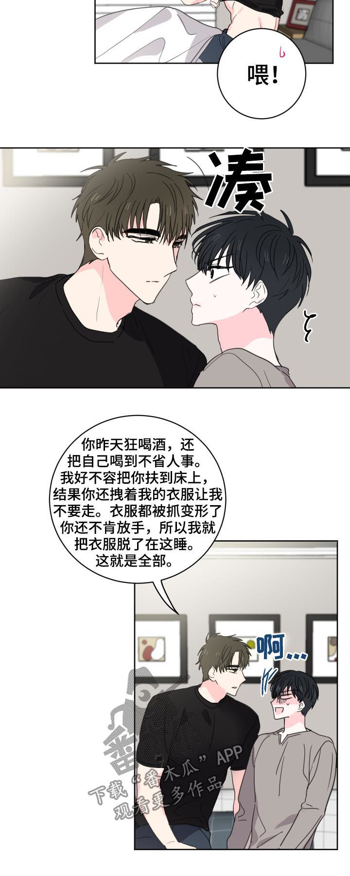 《皮克米》漫画最新章节第38章：虚惊一场免费下拉式在线观看章节第【4】张图片