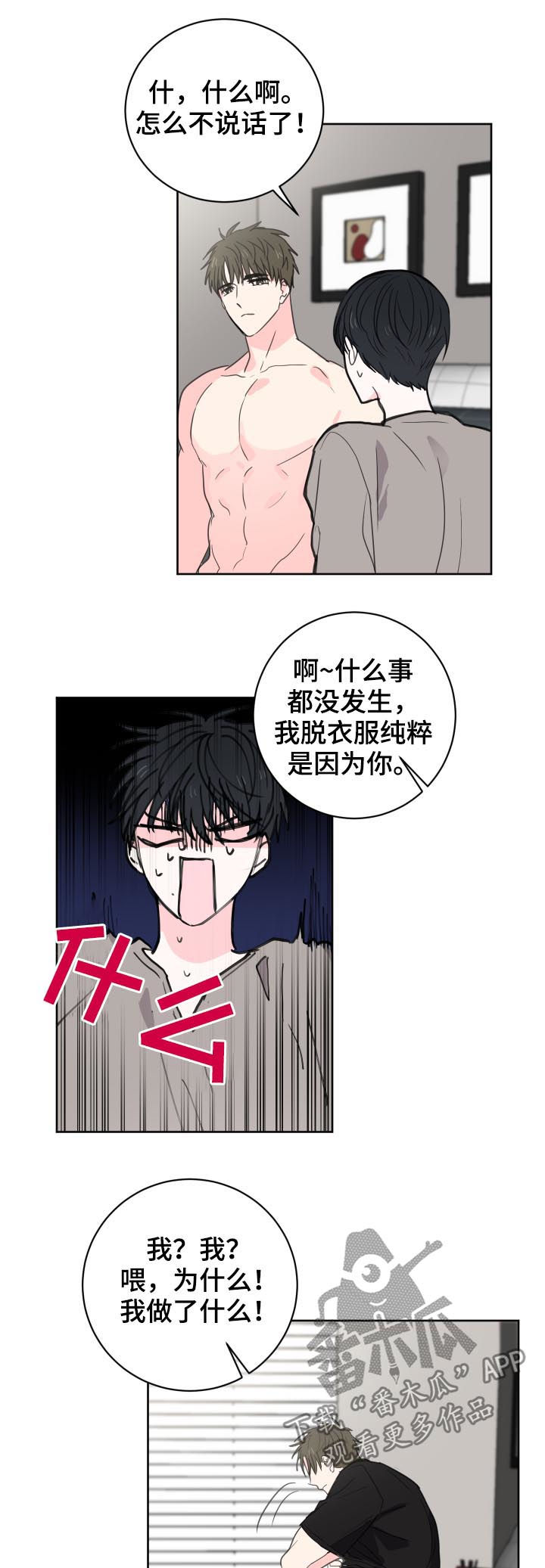 《皮克米》漫画最新章节第38章：虚惊一场免费下拉式在线观看章节第【5】张图片