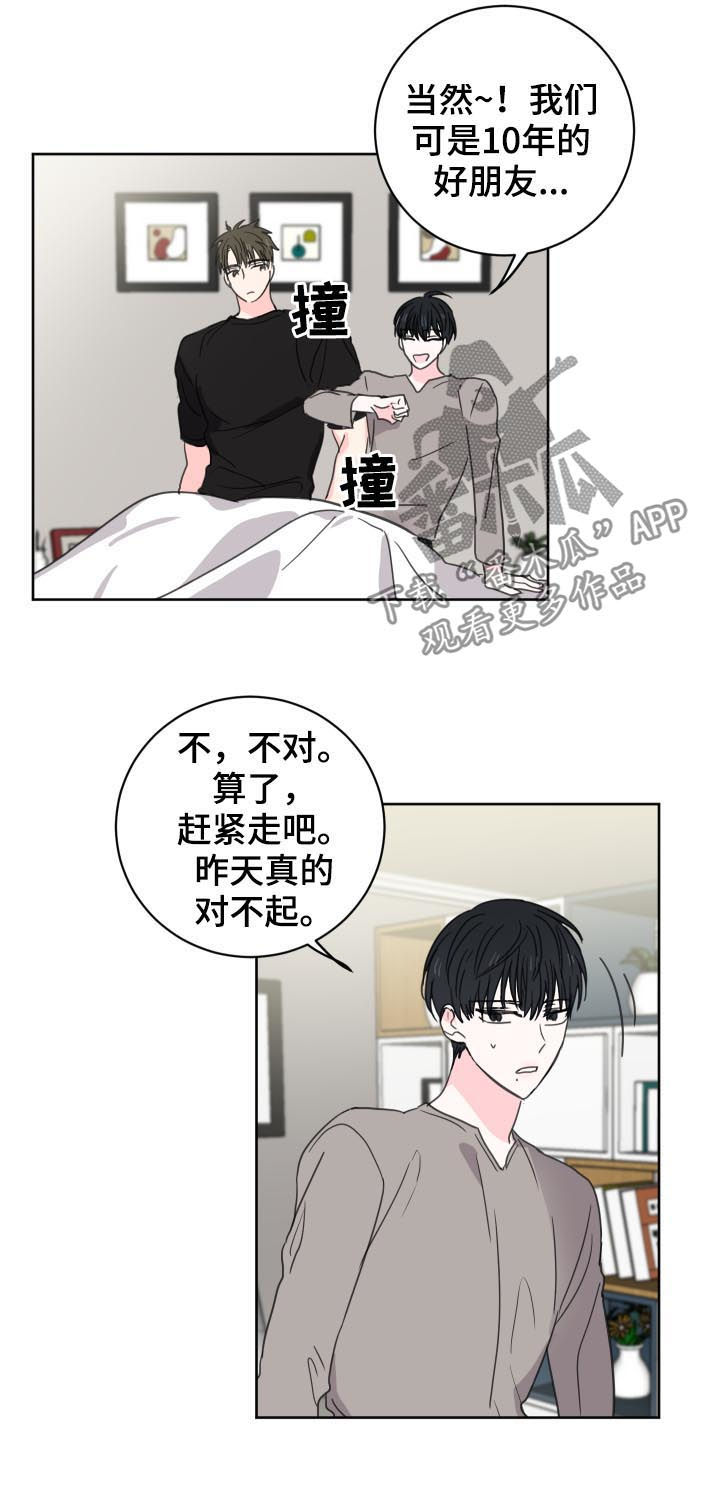 《皮克米》漫画最新章节第38章：虚惊一场免费下拉式在线观看章节第【2】张图片