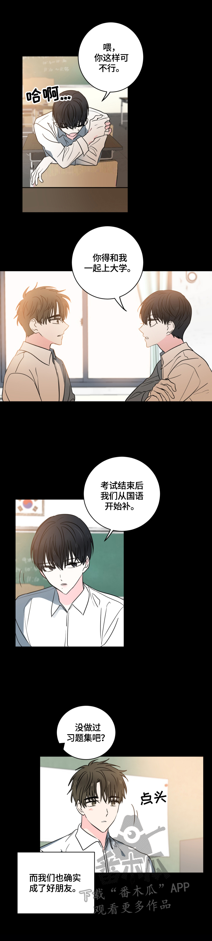 《皮克米》漫画最新章节第50章：【第二季】坦白免费下拉式在线观看章节第【2】张图片