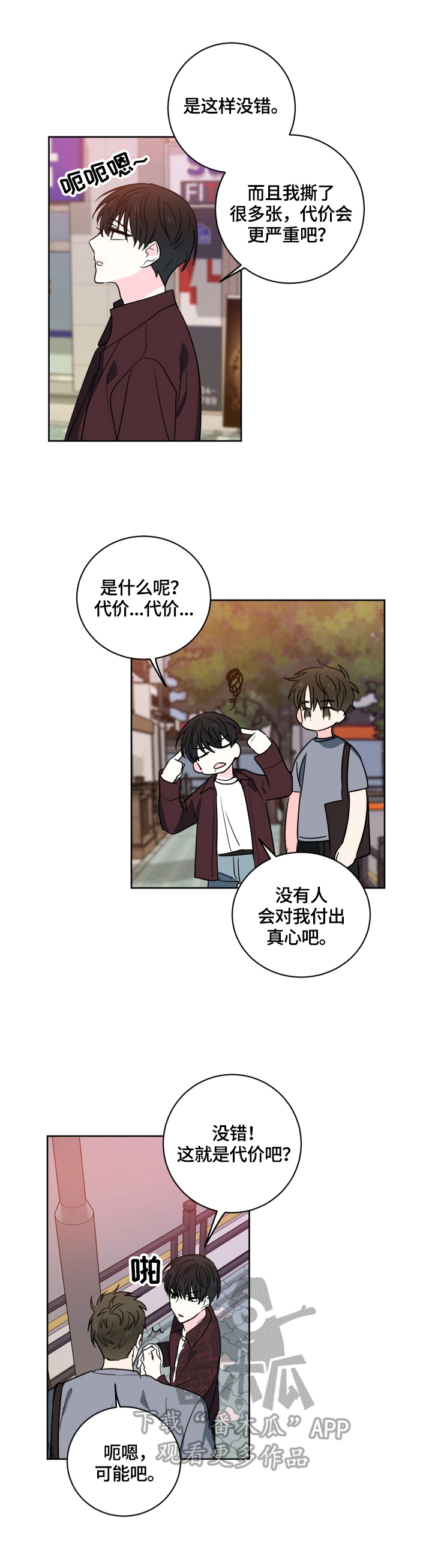 《皮克米》漫画最新章节第53章：【第二季】心里的疑惑免费下拉式在线观看章节第【5】张图片