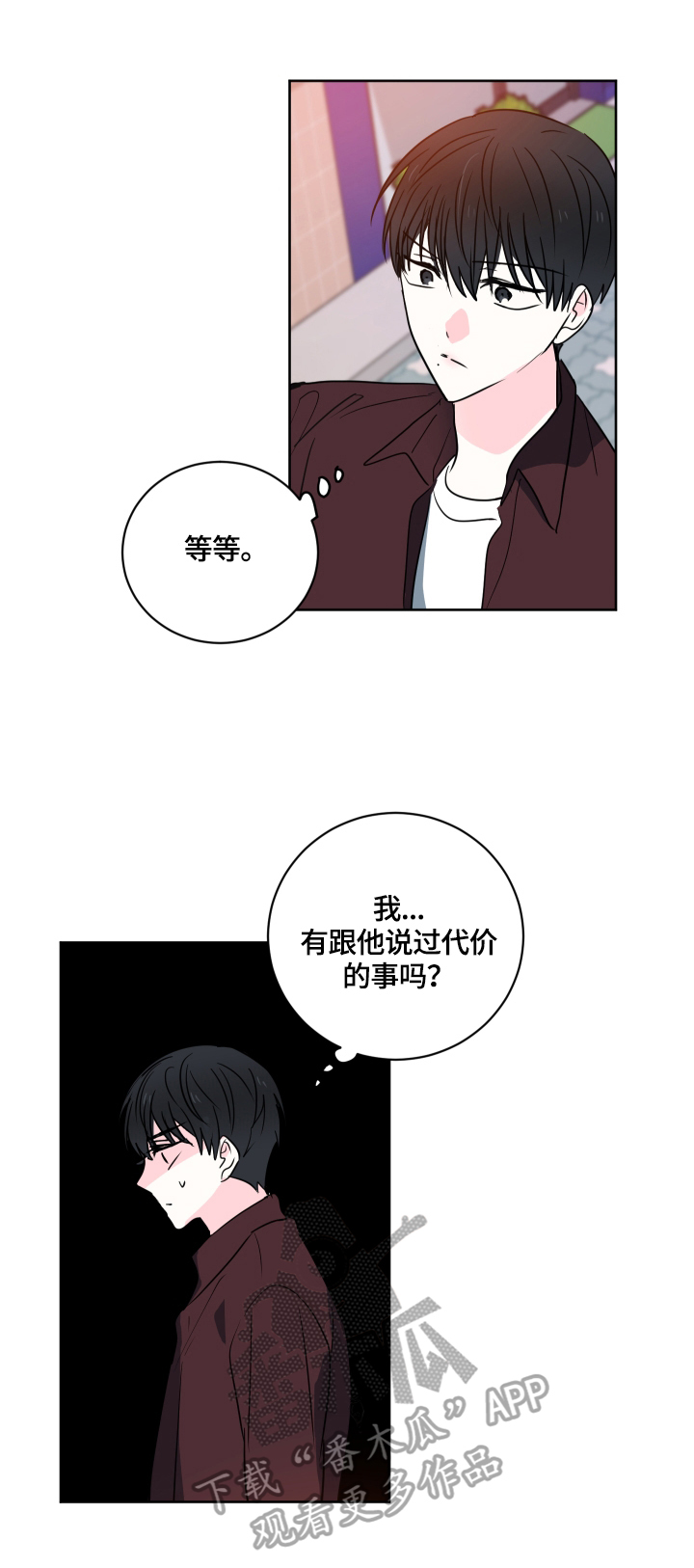 《皮克米》漫画最新章节第53章：【第二季】心里的疑惑免费下拉式在线观看章节第【3】张图片