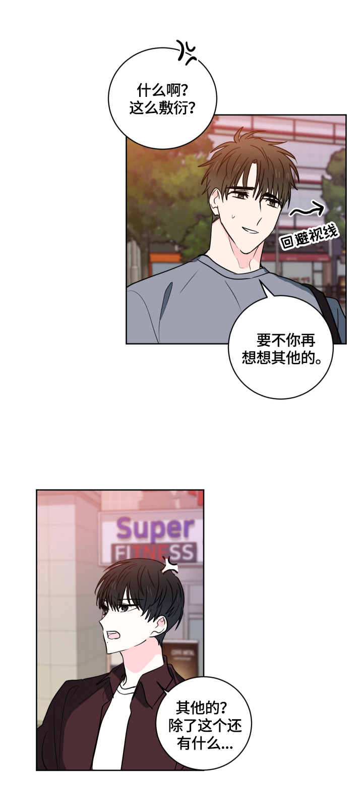 《皮克米》漫画最新章节第53章：【第二季】心里的疑惑免费下拉式在线观看章节第【4】张图片