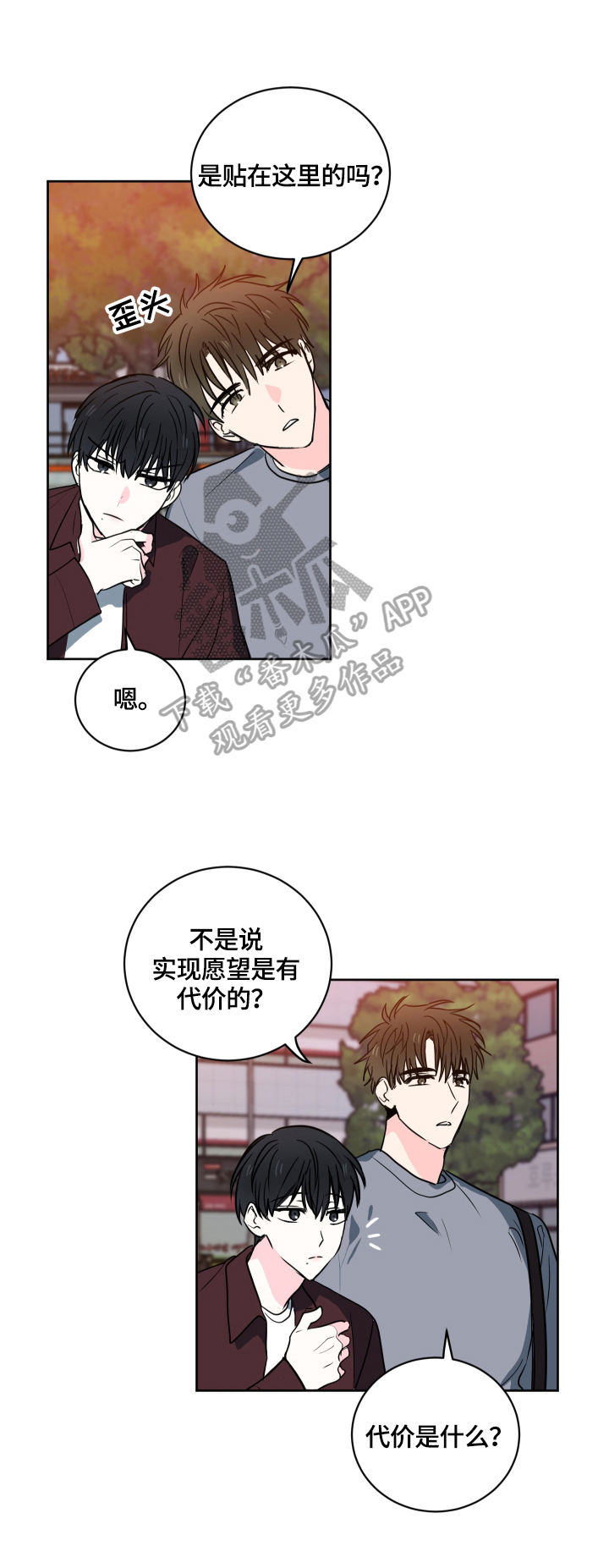 《皮克米》漫画最新章节第53章：【第二季】心里的疑惑免费下拉式在线观看章节第【6】张图片