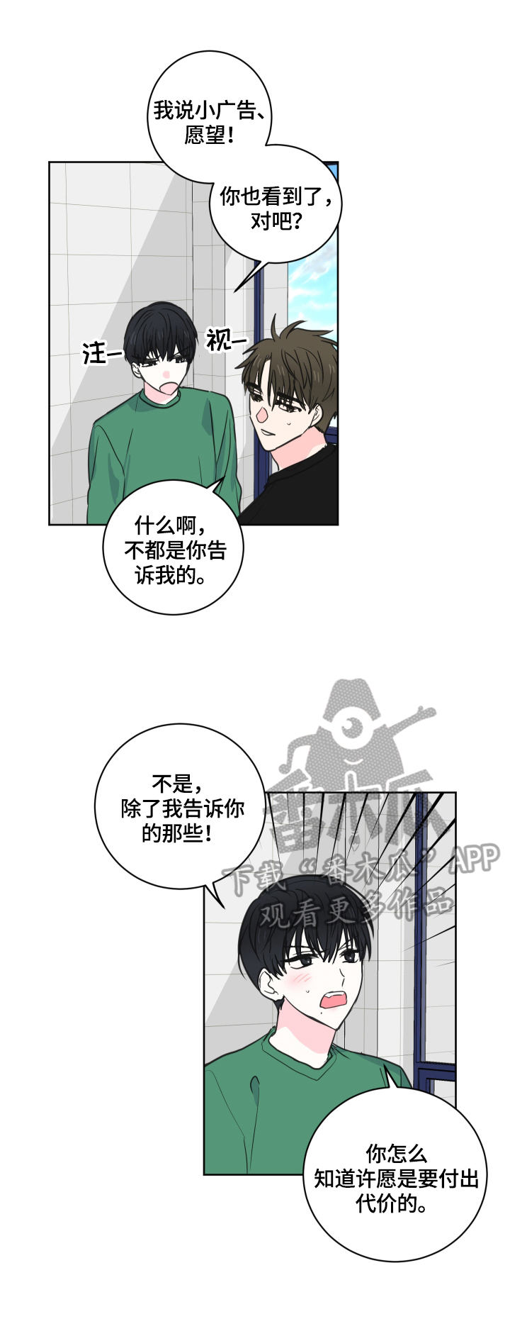 《皮克米》漫画最新章节第54章：【第二季】回家再说免费下拉式在线观看章节第【2】张图片