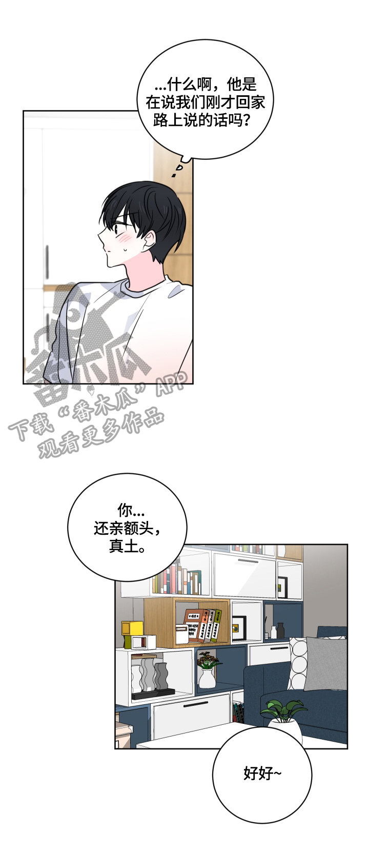 《皮克米》漫画最新章节第54章：【第二季】回家再说免费下拉式在线观看章节第【7】张图片