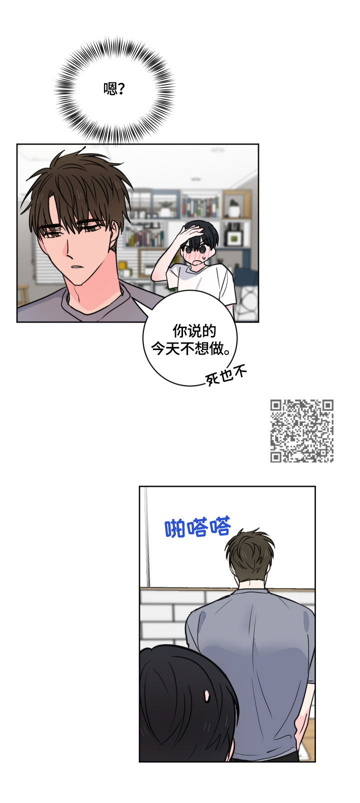 《皮克米》漫画最新章节第54章：【第二季】回家再说免费下拉式在线观看章节第【8】张图片