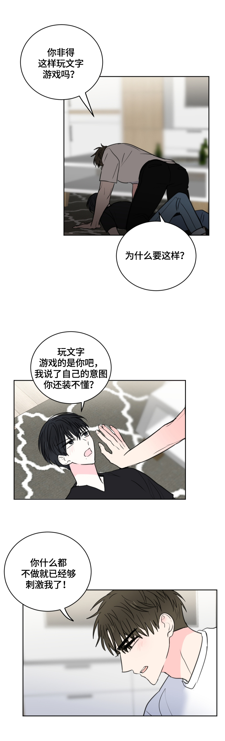 《皮克米》漫画最新章节第59章：【第二季】玩文字游戏免费下拉式在线观看章节第【3】张图片