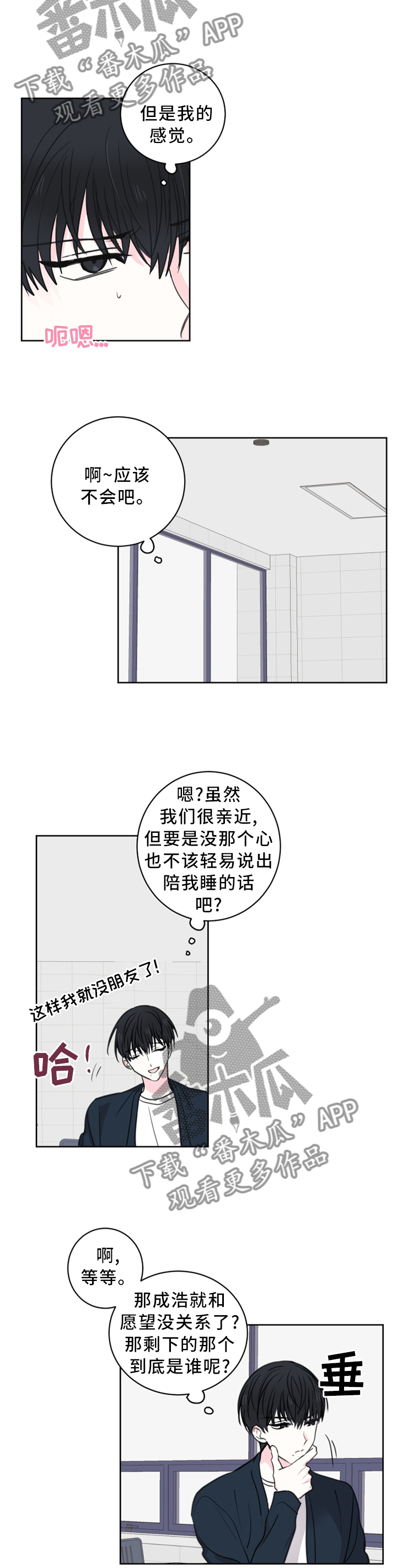 《皮克米》漫画最新章节第63章：【第二季】一个人的思考免费下拉式在线观看章节第【3】张图片