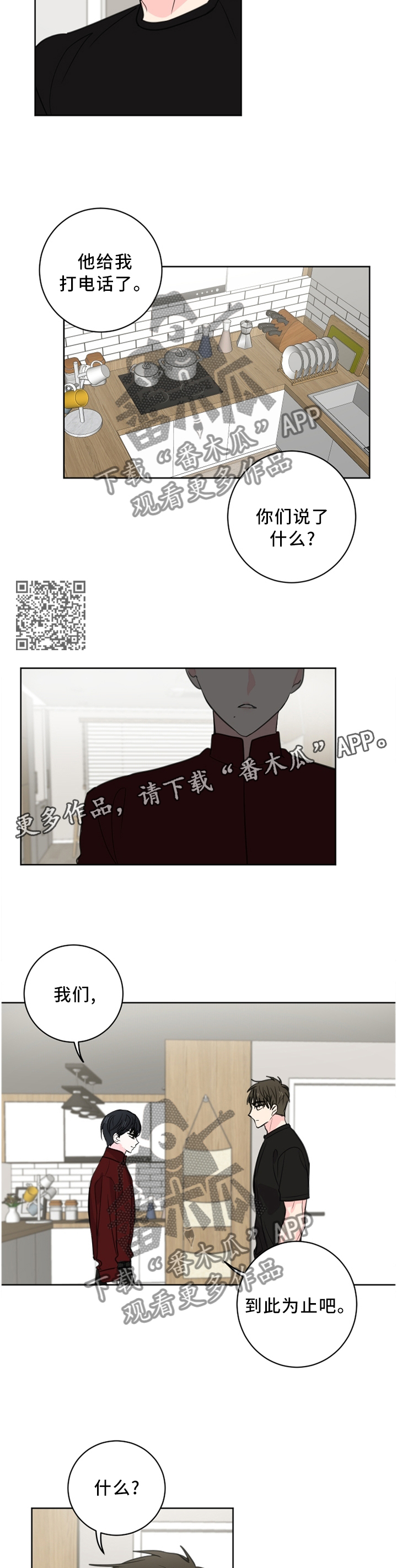 《皮克米》漫画最新章节第66章：【第二季】我应该是喜欢上你了免费下拉式在线观看章节第【5】张图片