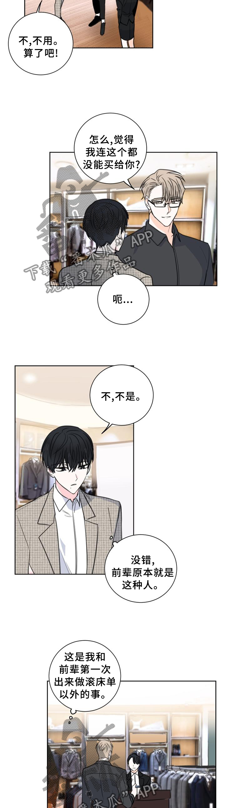 《皮克米》漫画最新章节第68章：【第二季】商场免费下拉式在线观看章节第【5】张图片