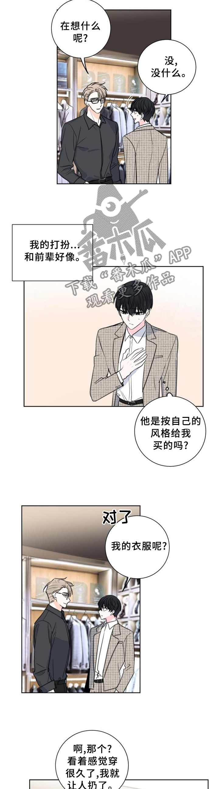 《皮克米》漫画最新章节第68章：【第二季】商场免费下拉式在线观看章节第【3】张图片