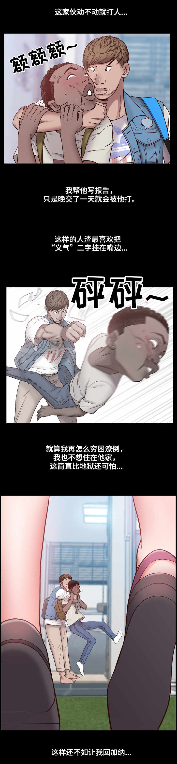 《加纳的友人》漫画最新章节第1章：黑人免费下拉式在线观看章节第【1】张图片