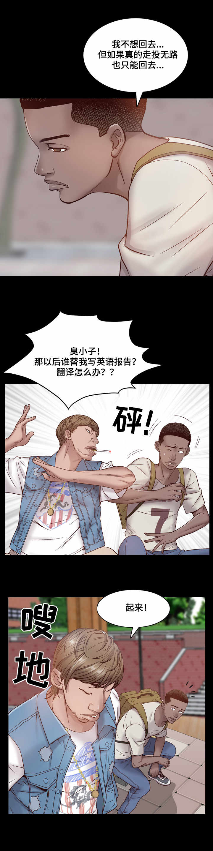 《加纳的友人》漫画最新章节第1章：黑人免费下拉式在线观看章节第【4】张图片