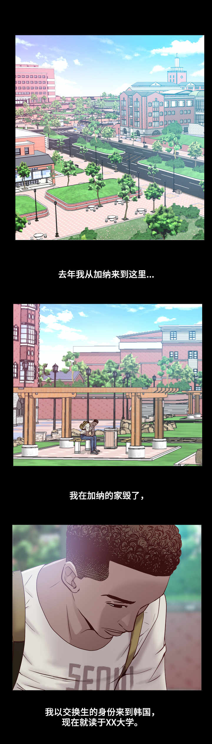 《加纳的友人》漫画最新章节第1章：黑人免费下拉式在线观看章节第【10】张图片