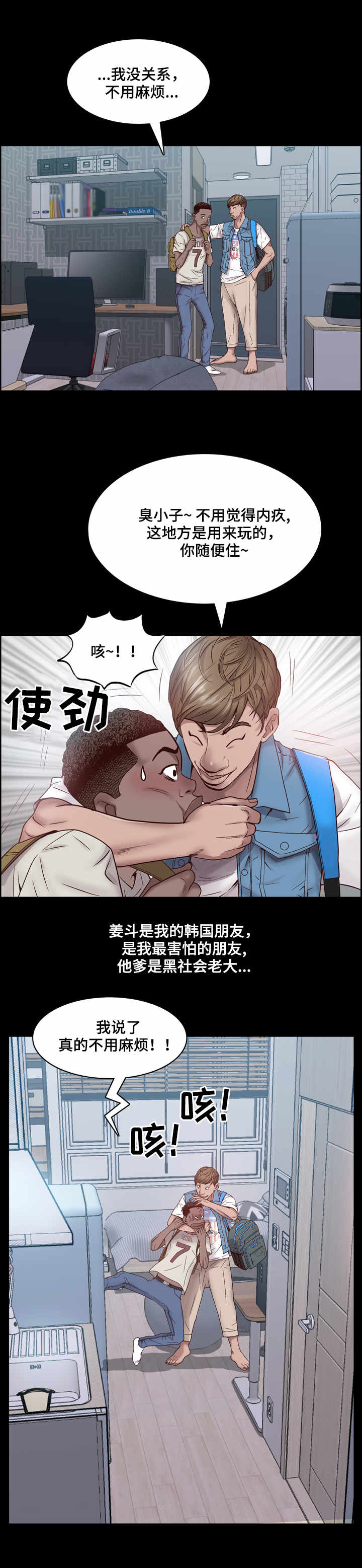 《加纳的友人》漫画最新章节第1章：黑人免费下拉式在线观看章节第【2】张图片