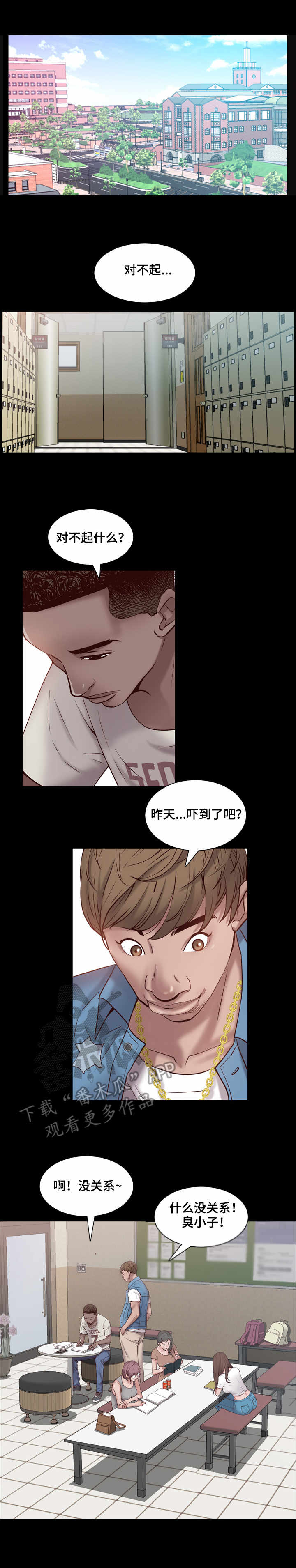 《加纳的友人》漫画最新章节第6章：犹豫免费下拉式在线观看章节第【2】张图片